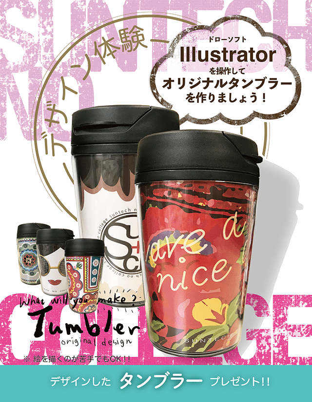 デザイン体験