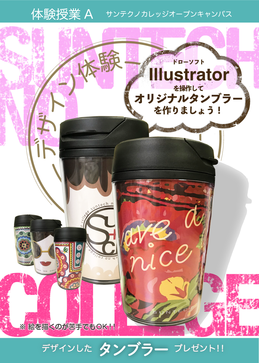 デザイン体験