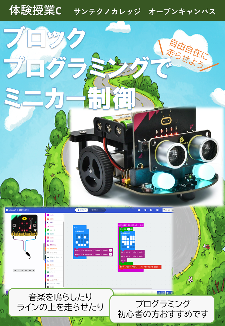プログラミング体験
