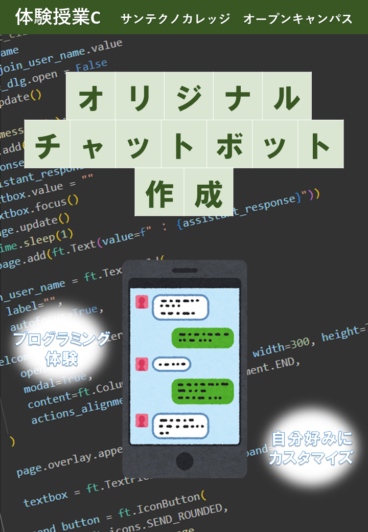 プログラミング体験