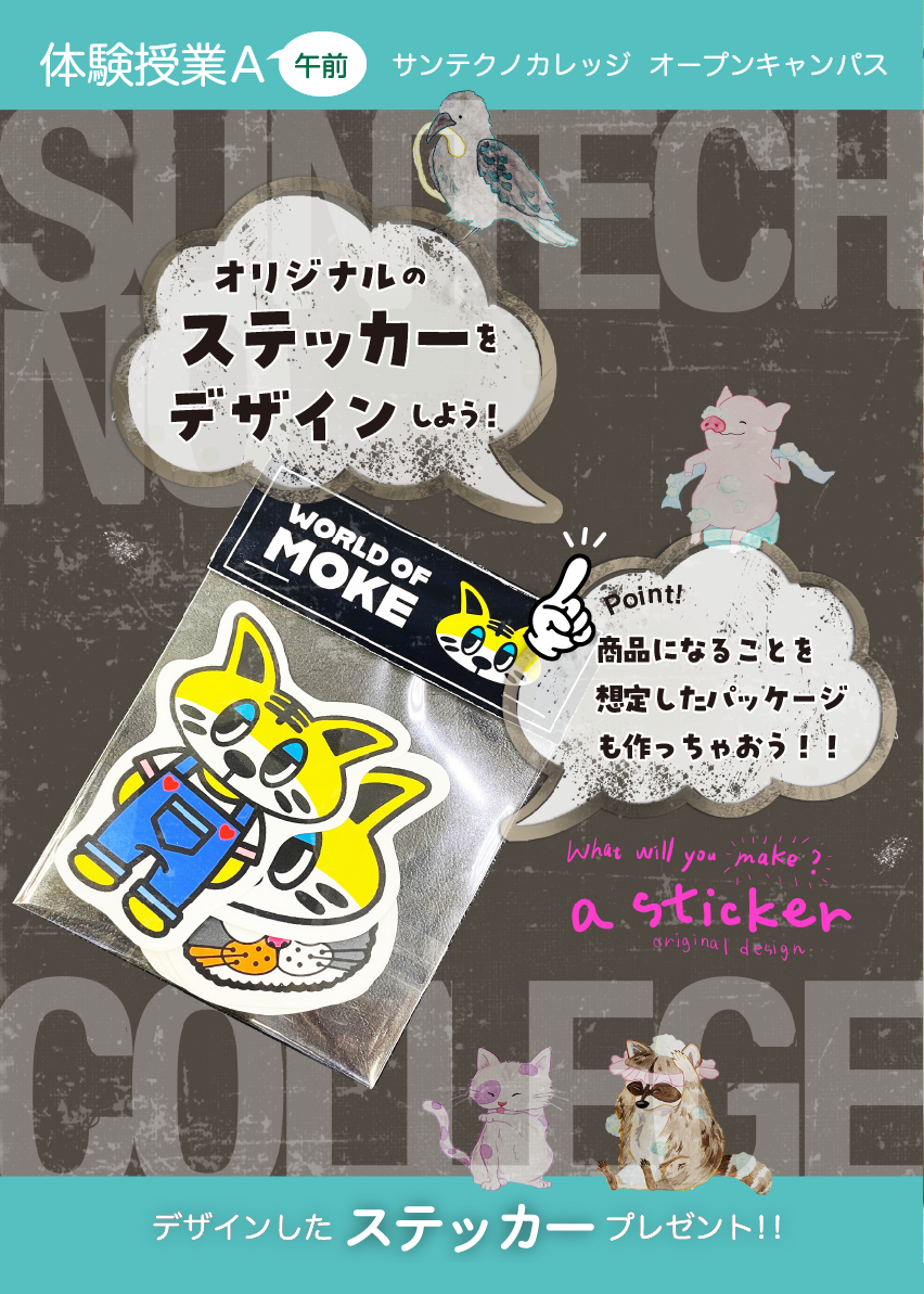 デザイン体験