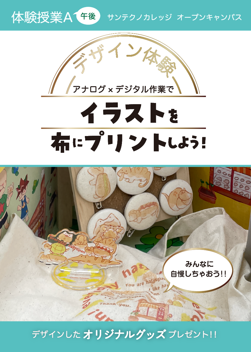 デザイン体験