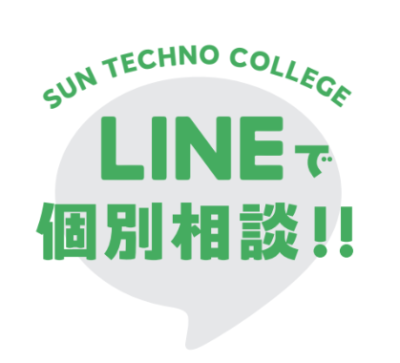 公式LINEを始めました！